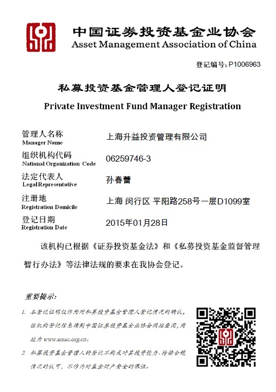 上海升益投资管理有限公司私募投资基金管理人登记证明（P1006963）。Private Investment Fund Manager Registration (P1006963) for Super One Asset Management Co., Ltd.