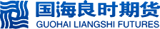 国海良时期货有限公司