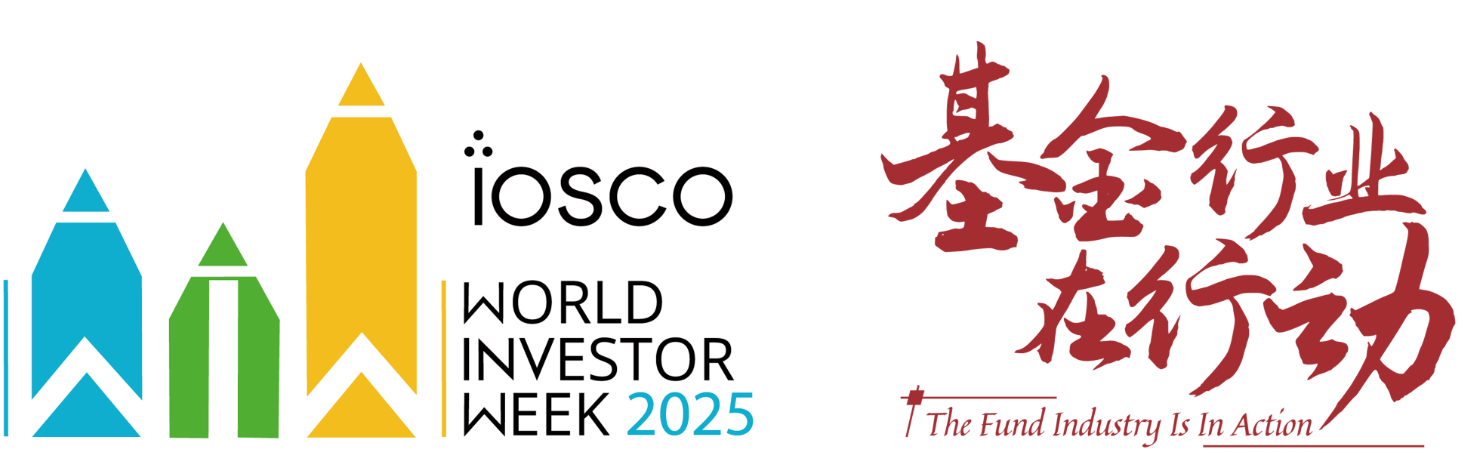 2025年“世界投资者周”活动(The Fund Industry Is In Action)