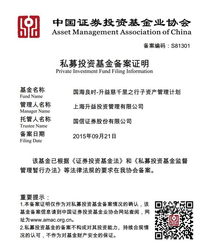 升益慈千里之行子备案证明