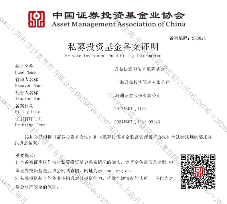 升益快意刀伍号私募基金备案证明
