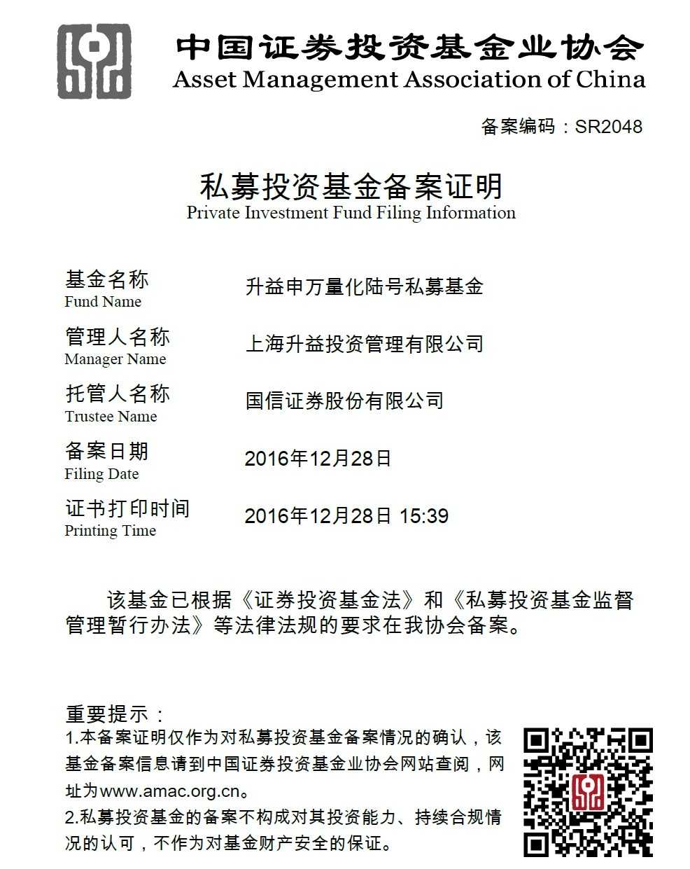 升益申万量化陆号私募基金备案证明