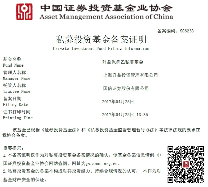 升益保犇乙私募基金备案证明