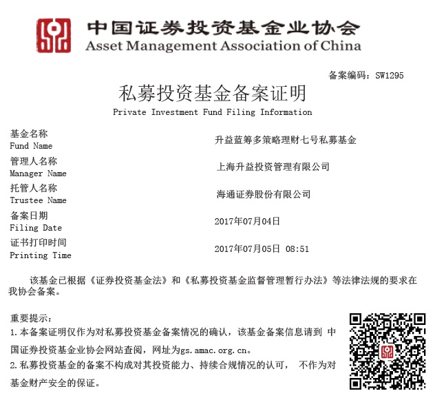 升益蓝筹多策略理财七号私募基金备案证明